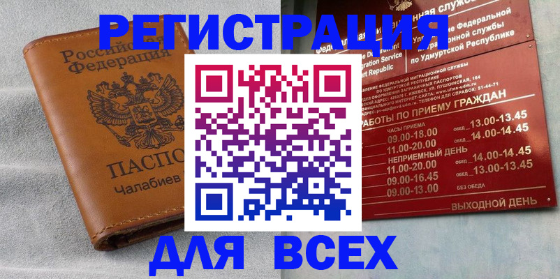 прописка штамп в Всеволожске